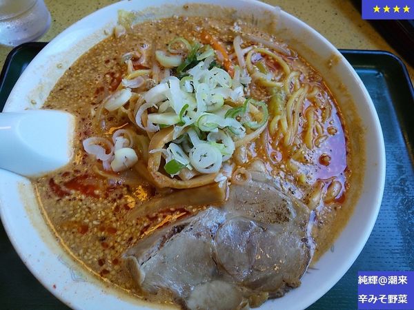 「辛みそ野菜」@北海とんこつらーめん 純輝 潮来本店の写真