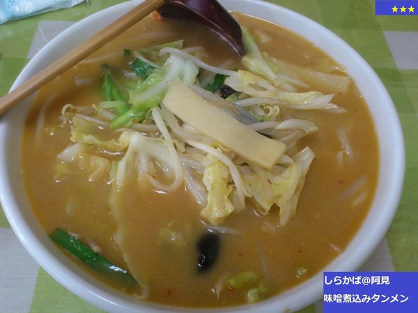 「味噌煮込みタンメン」@サッポロラーメンしらかば 阿見店の写真