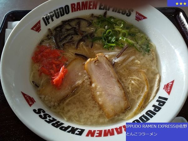 「とんこつラーメン」@IPPUDO RAMEN EXPRESS 佐野プレミアム・アウトレット店の写真
