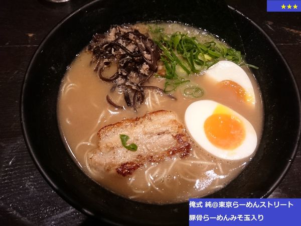 「とんこつらーめんみそ玉入り」@とんこつらーめん俺式 純 東京ラーメンストリート店の写真
