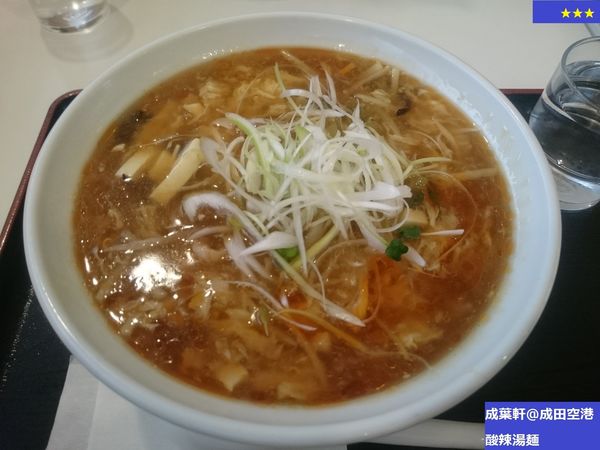 「酸辣湯麺」@成葉軒の写真
