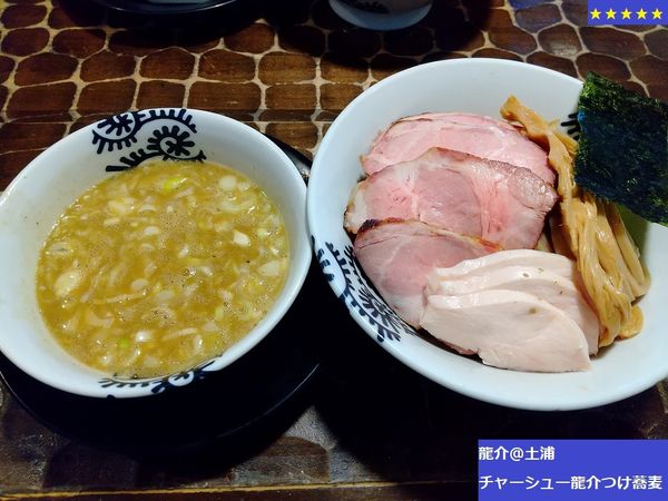 「チャーシュー龍介つけ蕎麦」@特級鶏蕎麦 龍介の写真