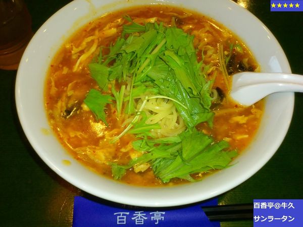 「サンラータン」@百香亭 牛久店の写真