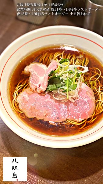 「ラーメン黒」@八咫烏の写真