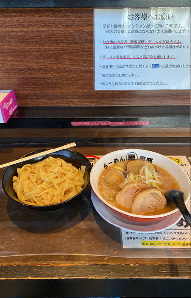「味玉つけ麺1080円」@らーめん男盛の写真