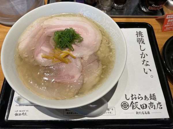 「しおチャーシュー麺 飯田商店 新たなる扉」@らあめん花月嵐 錦糸町北口店の写真