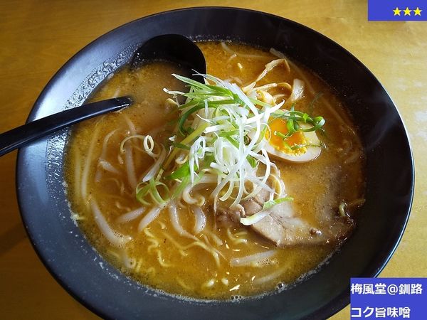 「コク旨味噌」@梅風堂の写真