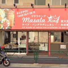 マサラキング 東大島店の画像