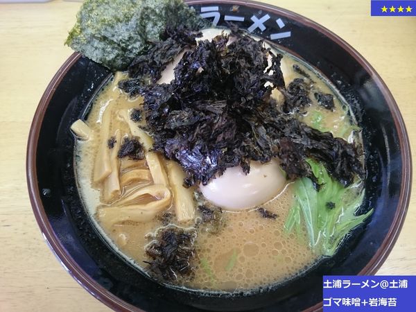 「ゴマ味噌+岩海苔」@土浦ラーメンの写真