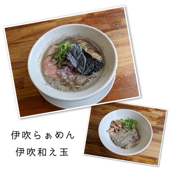 「伊吹らぁめん（醤油）＋伊吹和え玉」@会津ばんだいらーめん 伊勢崎店の写真