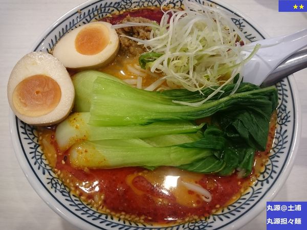 「丸源担々麺」@丸源ラーメン 土浦店の写真