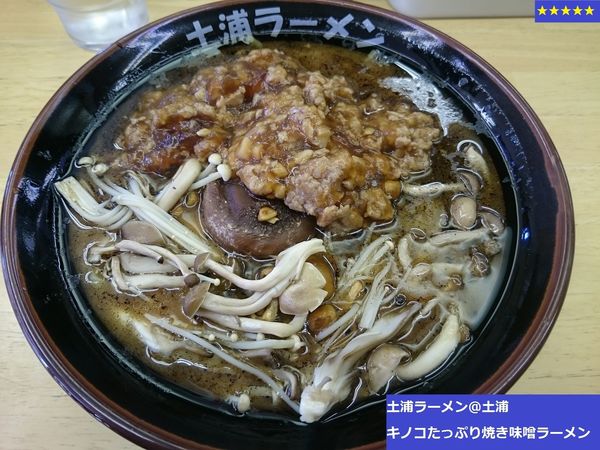 「キノコたっぷり焼き味噌ラーメン」@土浦ラーメンの写真
