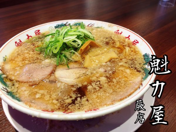 「特製醤油ラーメン¥500(税別)」@ラーメン魁力屋 蕨店の写真