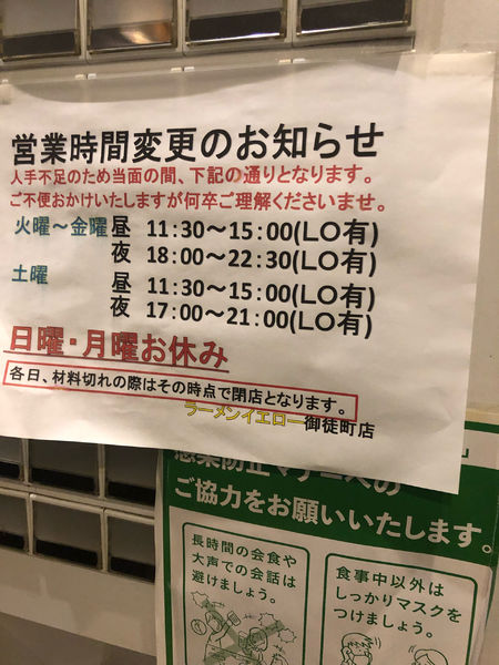 「ラーメン」@ラーメン イエロー 御徒町店の写真