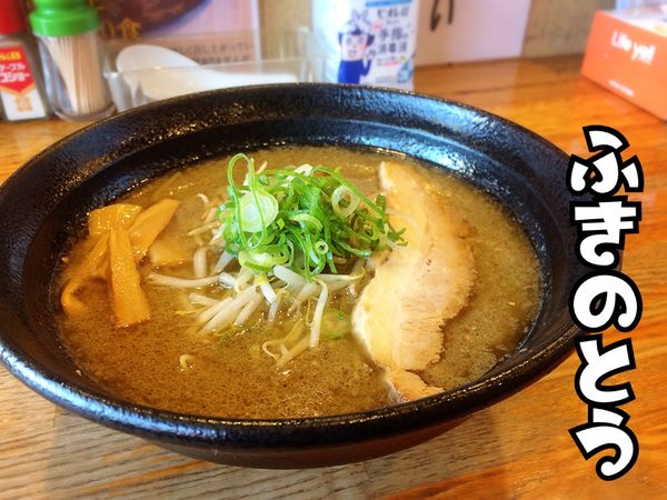 「味噌らーめん￥890」@ふきのとうの写真