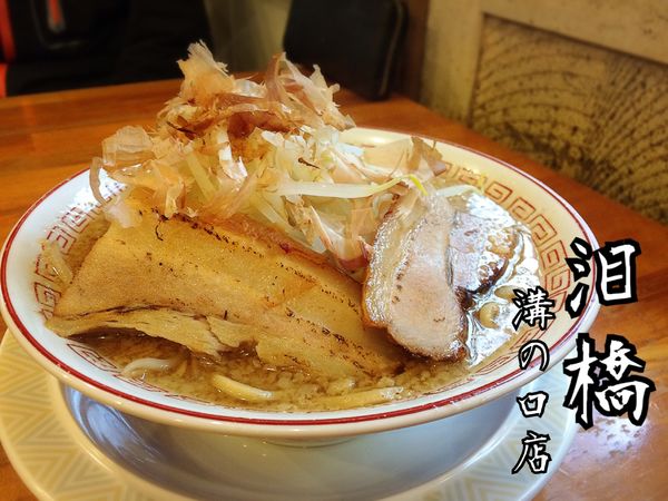 「マンモスラーメン￥800」@泪橋 溝の口店の写真