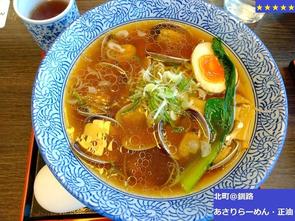 「［期間限定］ あさりらーめん・正油」@麺や北町の写真