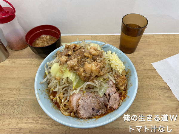 「トマト汁なし」@俺の生きる道 Wの写真