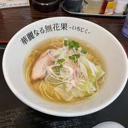 鷄塩らーめん
