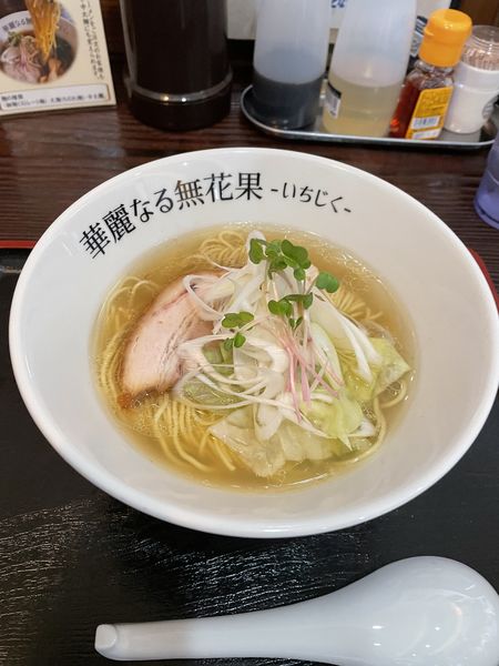 「鷄塩らーめん」@ら～めん 華麗なる無花果の写真