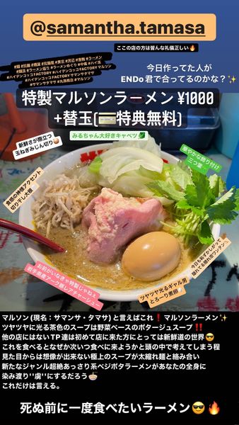 「特製マルソンラーメン ¥1,000 +替玉(💳特典無料)」@ハイデン.コッコFACTORYサマンサ・タマサの写真
