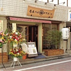 蕎麦バル にりんしゃの画像