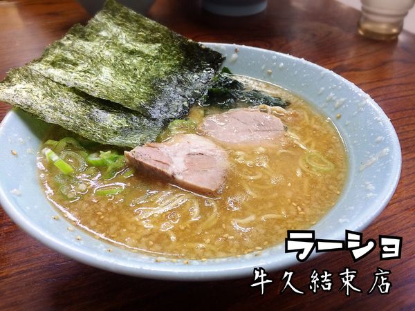 「味噌ラーメン￥550」@ラーメンショップ 牛久結束店の写真