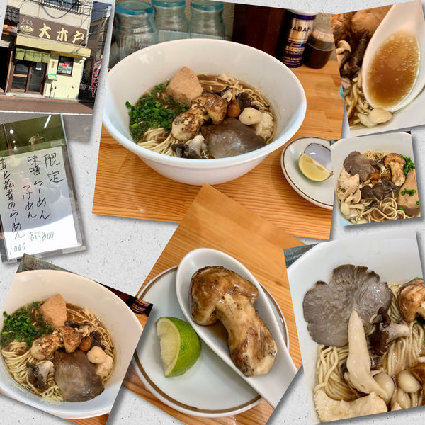 「🍄茸と松茸のらーめん1000円」@ラーメン大木戸の写真