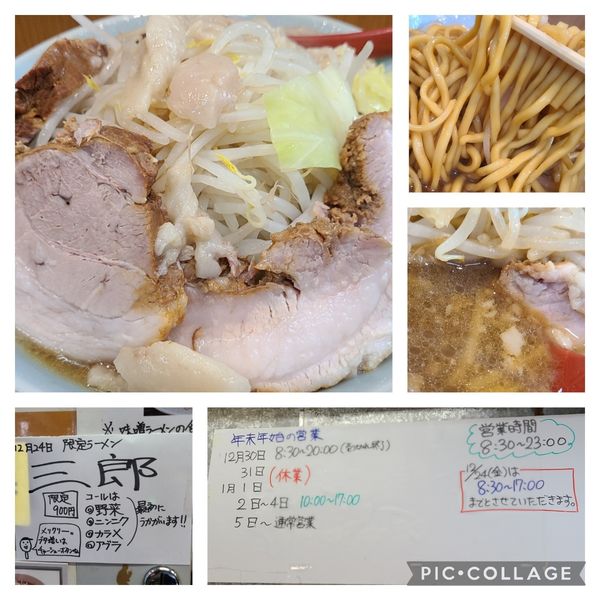 「三郎」@味噌麺処 花道庵の写真