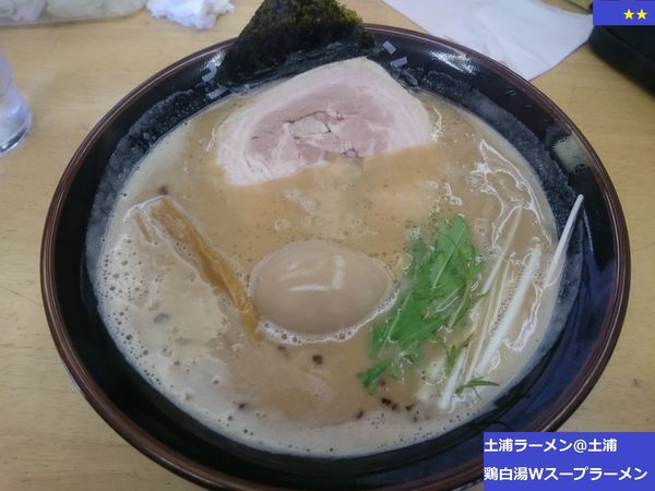 「鶏白湯Wスープラーメン」@土浦ラーメンの写真