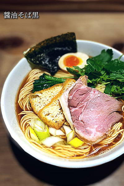 「醤油そば　黒」@銀座 風見の写真
