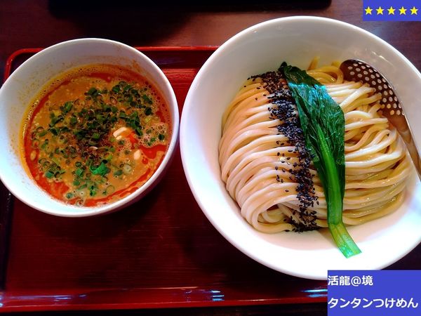 「タンタンつけめん　1000円」@つけめん・らーめん活龍 境店の写真