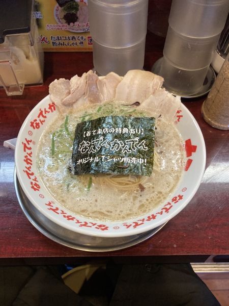 「チャーシューメン」@なんでんかんでん 西新宿店の写真