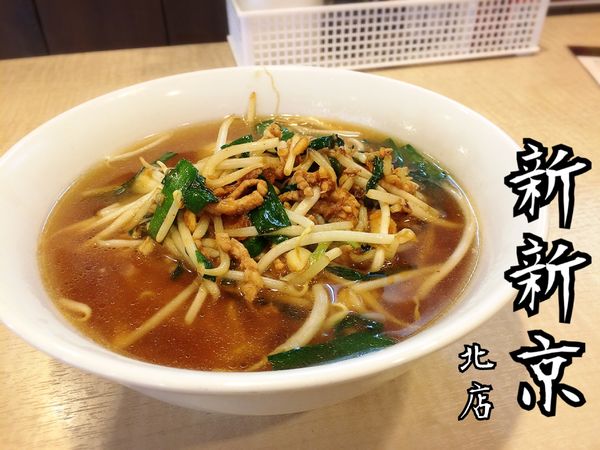「ベトコンラーメン(しょうゆ)￥850」@新 新京 北店の写真
