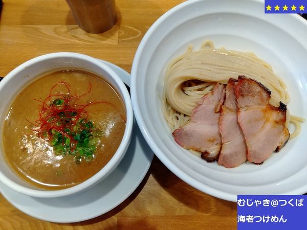 「海老つけめん　870円」@つけめん・まぜそば むじゃきの写真