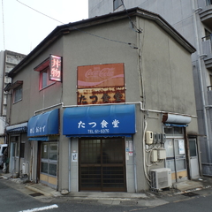 たつ食堂の画像