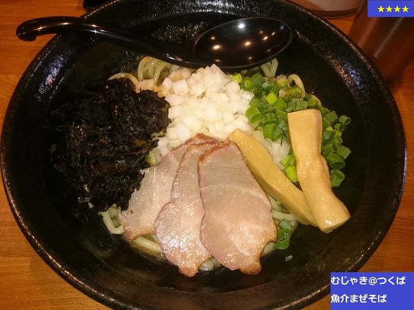 「魚介まぜそば」@つけめん・まぜそば むじゃきの写真