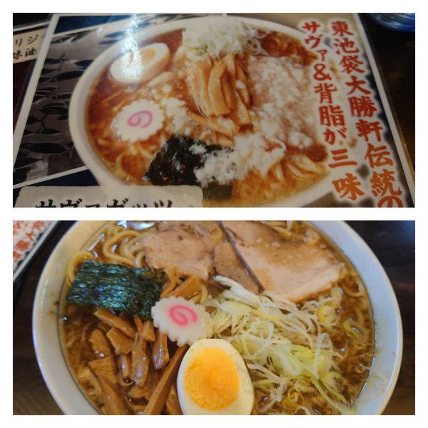 「サヴァガッツ900円」@東池袋大勝軒 しのやの写真