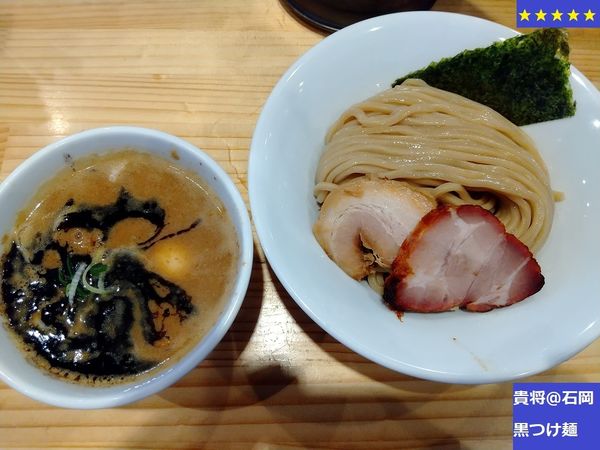 「黒つけ麺　920円」@中華そば 貴将の写真