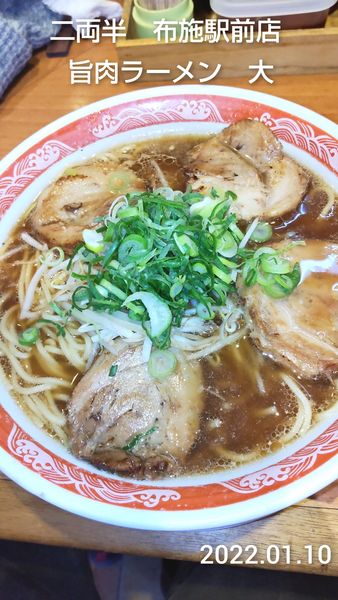 「旨肉ラーメン　大　￥１０７０円」@二両半 布施駅前店の写真