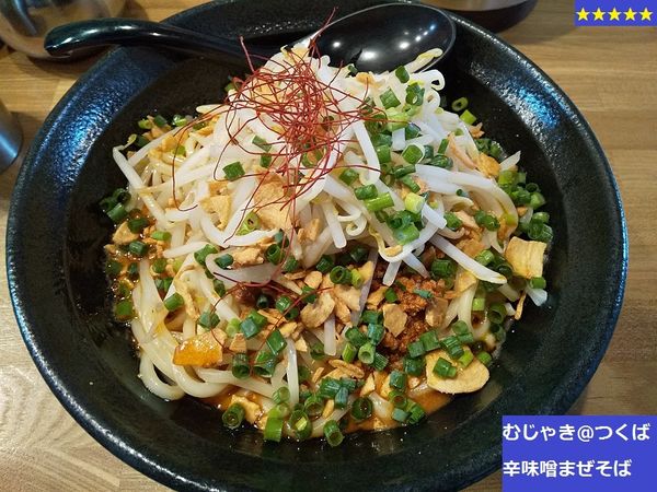 「［限定］辛味噌まぜそば」@つけめん・まぜそば むじゃきの写真