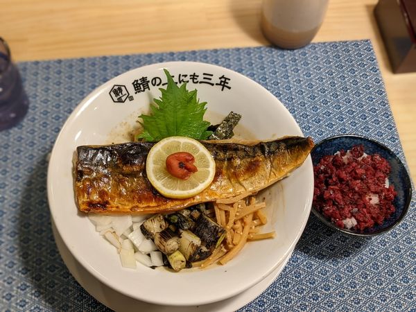 「焼き鯖まぜそば」@麺屋 鯖の上にも三年の写真