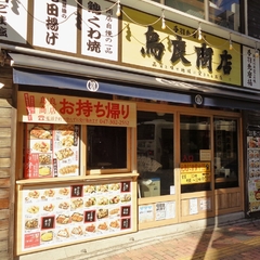 鳥良商店 本八幡北口店の画像