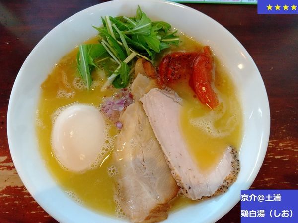 「鶏白湯（しお）」@麺屋 京介の写真