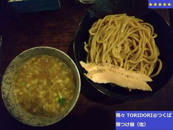 「鶏つけ麵（塩）　900円」@鶏々 TORIDORIの写真