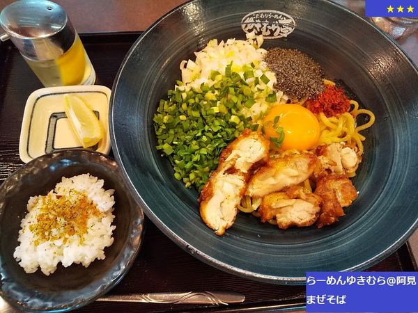 「まぜそば」@こだわりらーめん ゆきむら亭 阿見店の写真