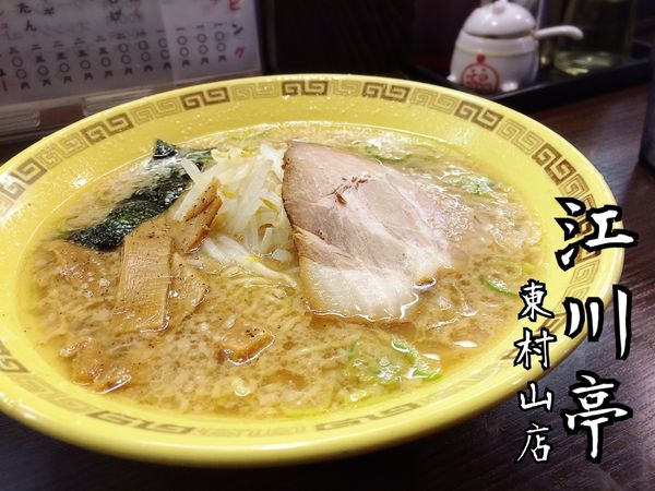 「中華麺￥700」@江川亭 東村山店の写真