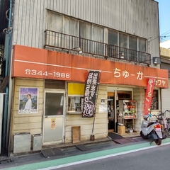 ちゅーか ミカワヤの画像