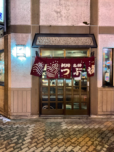 「ラーメン＋つぶ貝」@つぶ焼 かど屋の写真