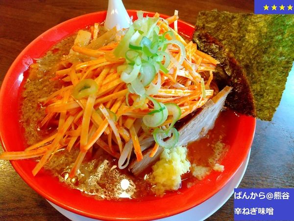 「辛ねぎ味噌」@旭川味噌ラーメン ばんから 熊谷店の写真